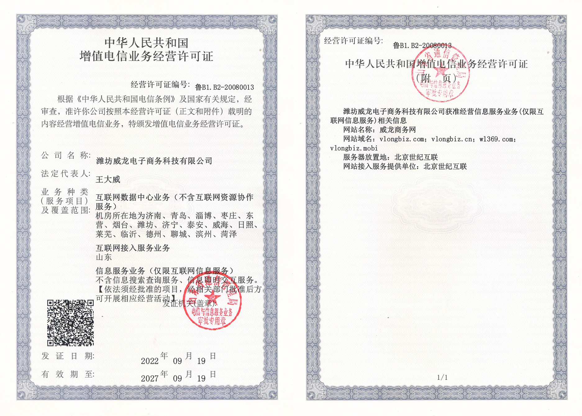 威龍電子商務(wù)：解鎖ICP、ISP、IDC三大資質(zhì)背后的超強(qiáng)服務(wù)能力！