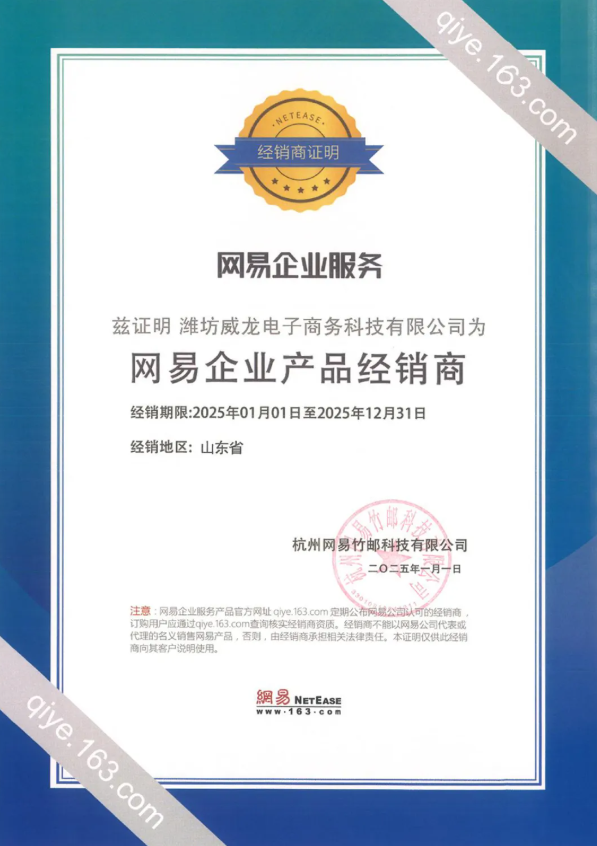 外貿(mào)企業(yè)高效溝通利器：網(wǎng)易企業(yè)郵箱——威龍商務(wù)助力出海無(wú)憂