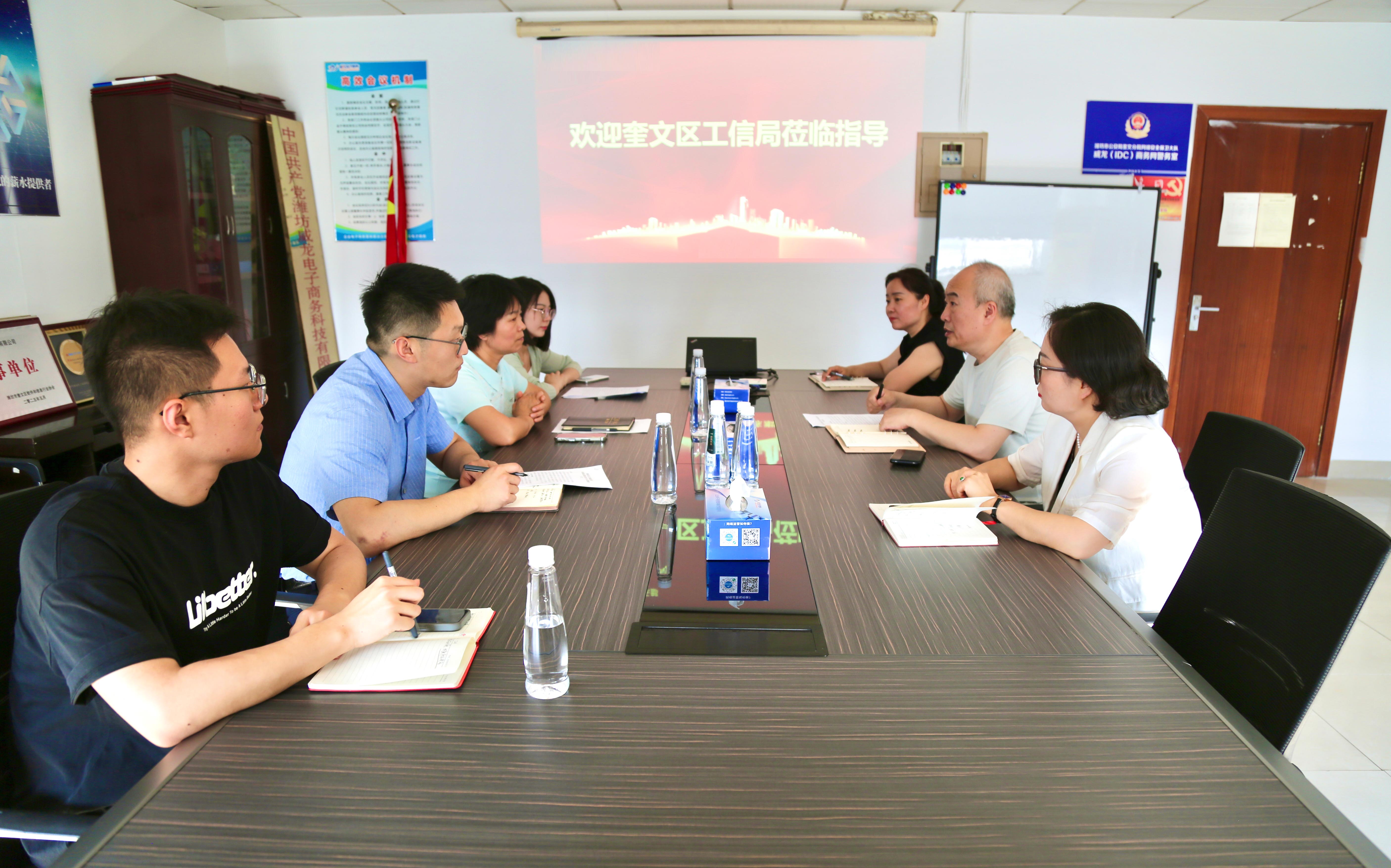 奎文區(qū)工信局蒞臨威龍公司指導(dǎo)交流 共謀軟件信息產(chǎn)業(yè)創(chuàng)新發(fā)展