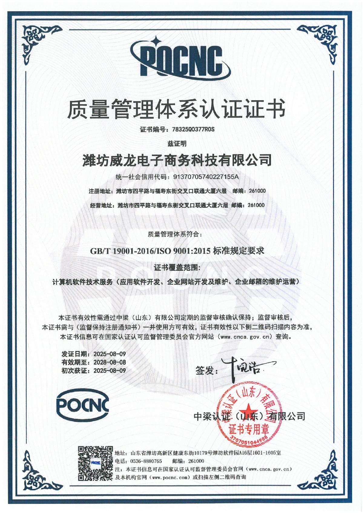 質(zhì)量管理體系認證證書