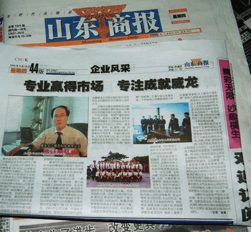 《山東商報》對我司進行專訪報道